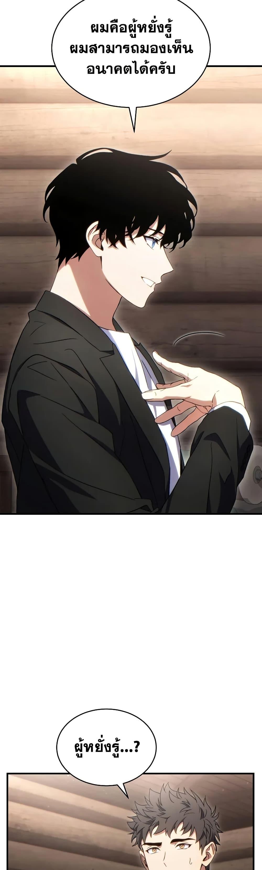 The Max-Level Player 100th Regression ตอนที่ 65 page 33