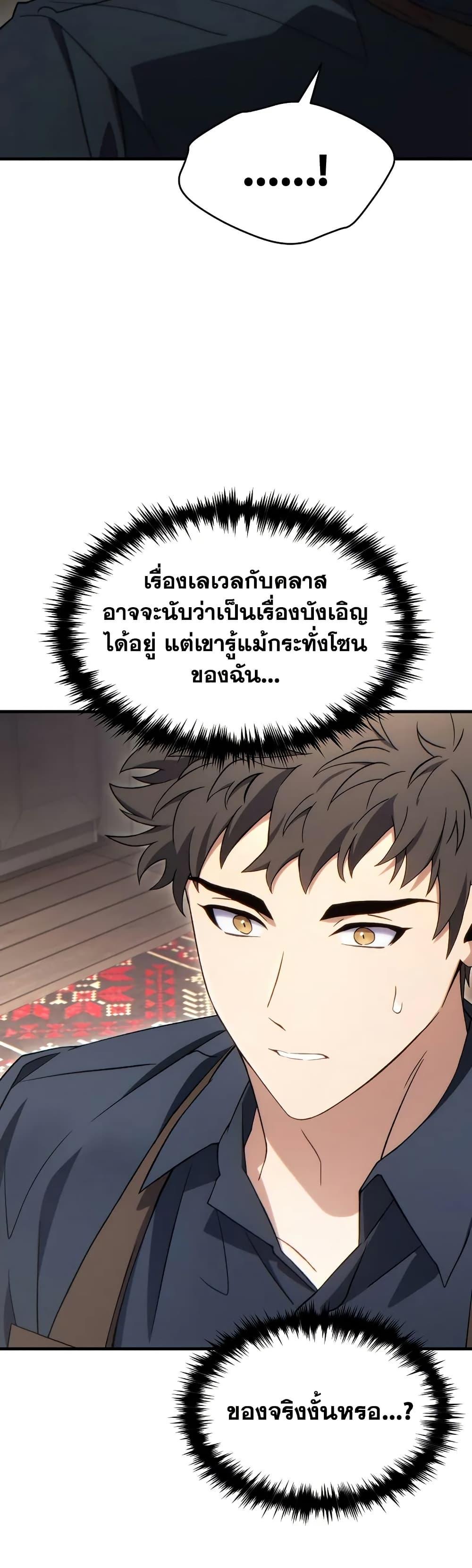 The Max-Level Player 100th Regression ตอนที่ 65 page 35