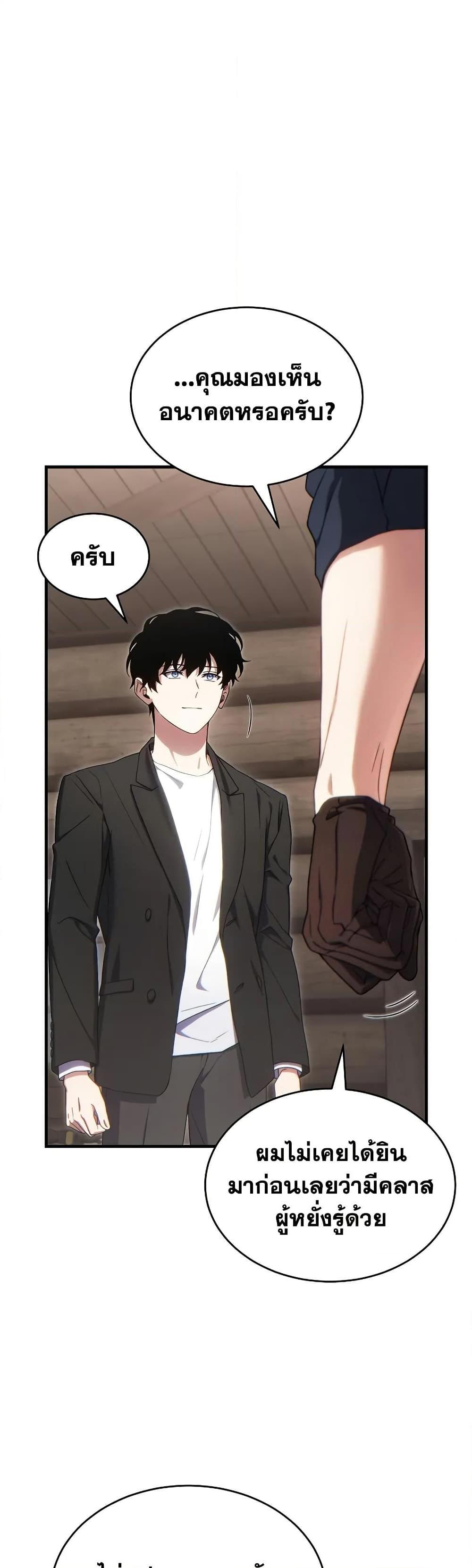 The Max-Level Player 100th Regression ตอนที่ 65 page 36