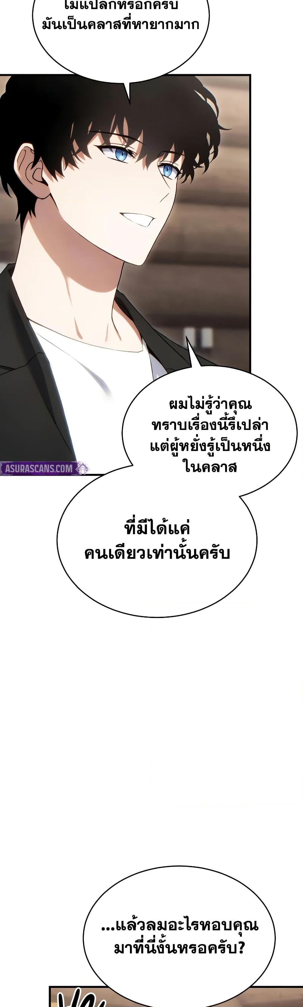 The Max-Level Player 100th Regression ตอนที่ 65 page 37