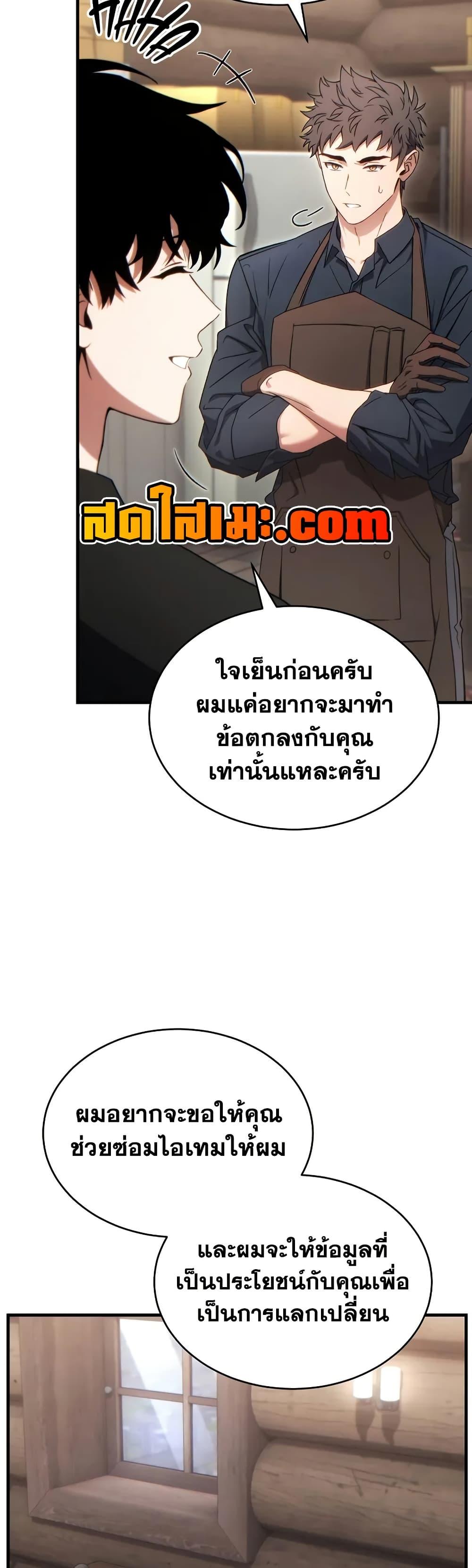 The Max-Level Player 100th Regression ตอนที่ 65 page 38