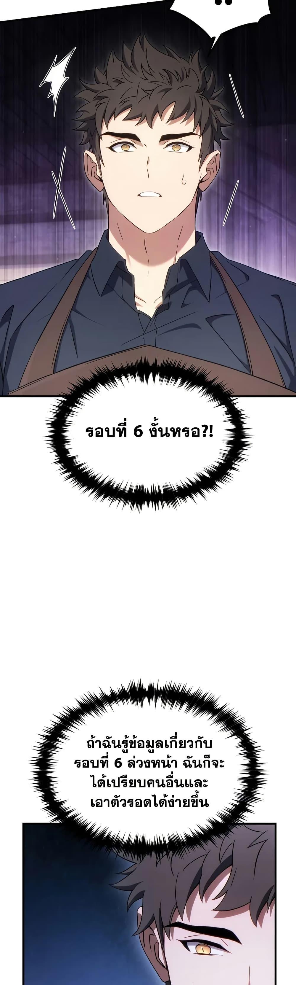 The Max-Level Player 100th Regression ตอนที่ 65 page 40