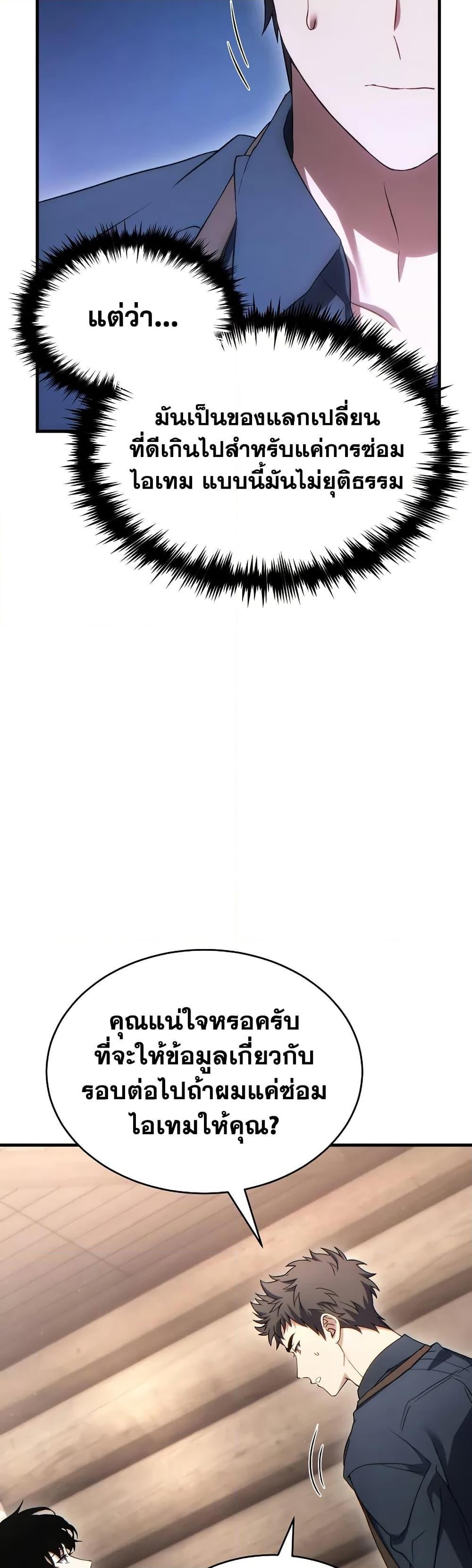 The Max-Level Player 100th Regression ตอนที่ 65 page 41