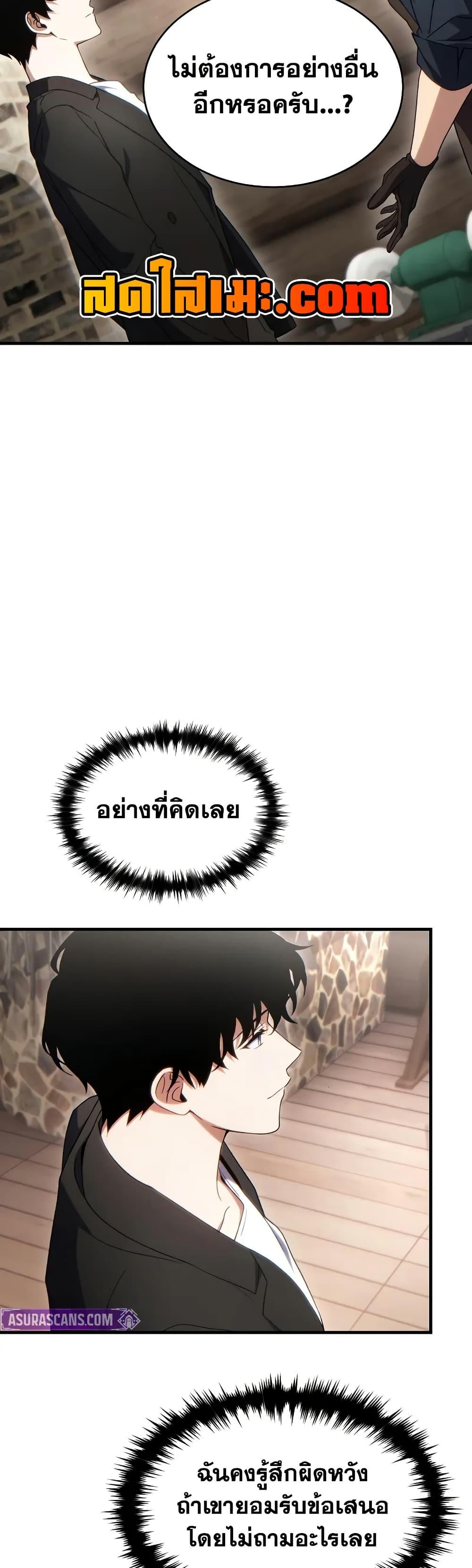 The Max-Level Player 100th Regression ตอนที่ 65 page 42