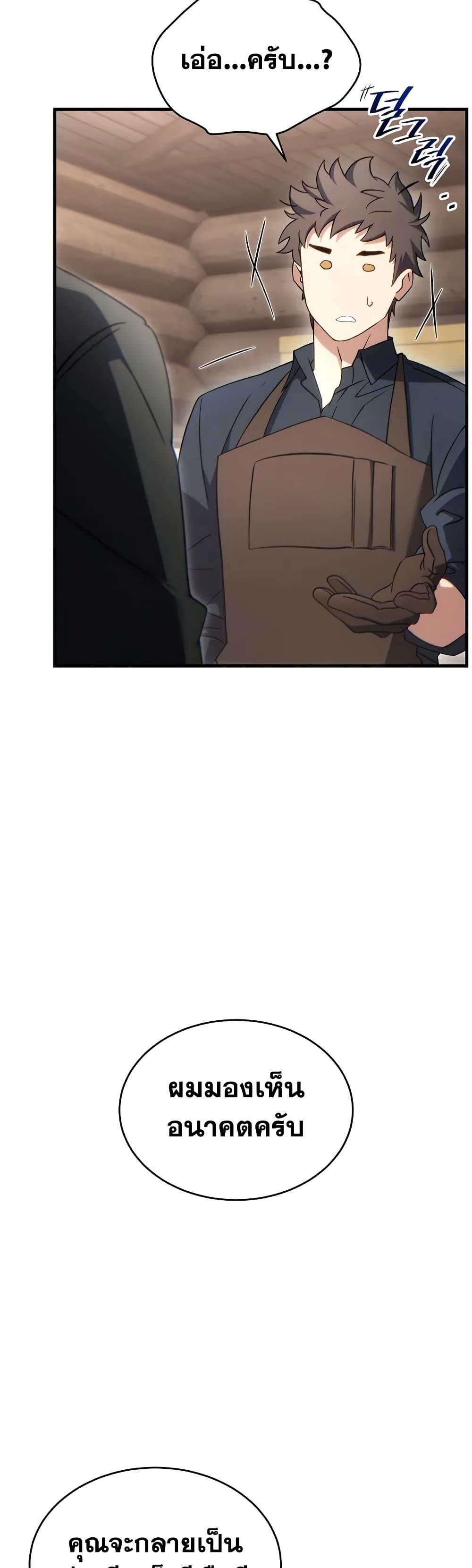 The Max-Level Player 100th Regression ตอนที่ 65 page 44