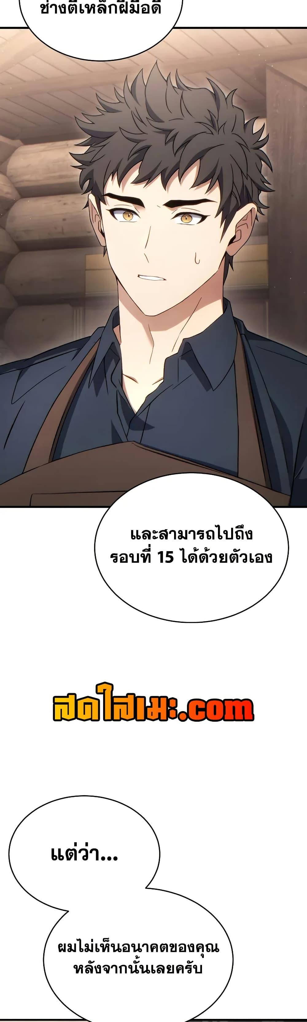 The Max-Level Player 100th Regression ตอนที่ 65 page 45