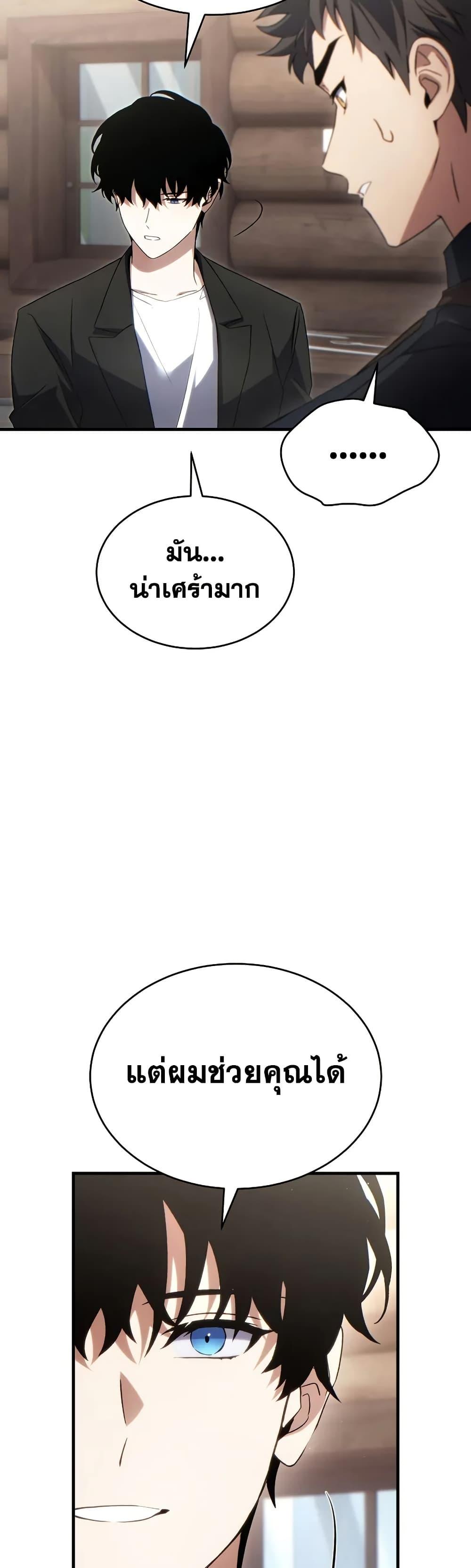 The Max-Level Player 100th Regression ตอนที่ 65 page 46