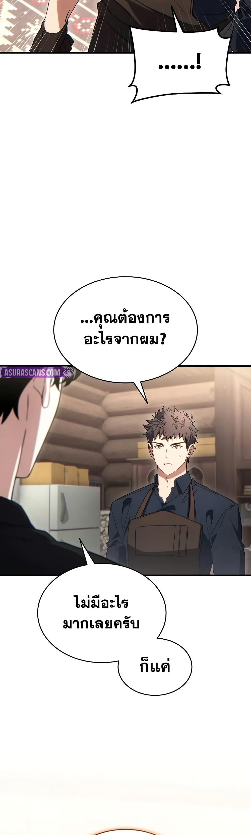 The Max-Level Player 100th Regression ตอนที่ 65 page 48