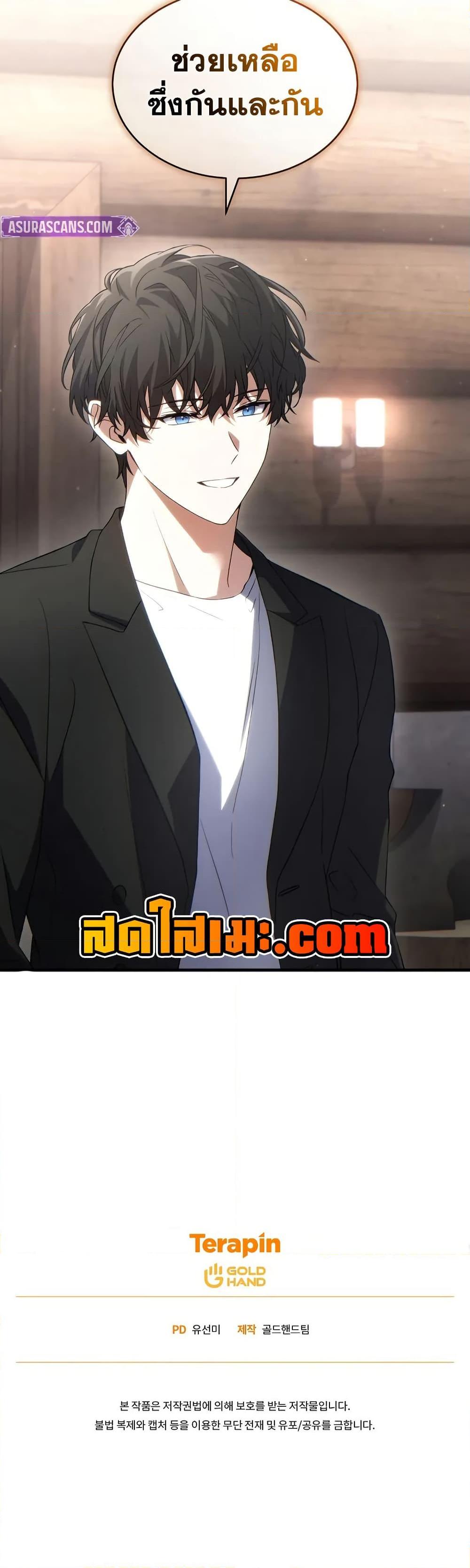 The Max-Level Player 100th Regression ตอนที่ 65 page 49