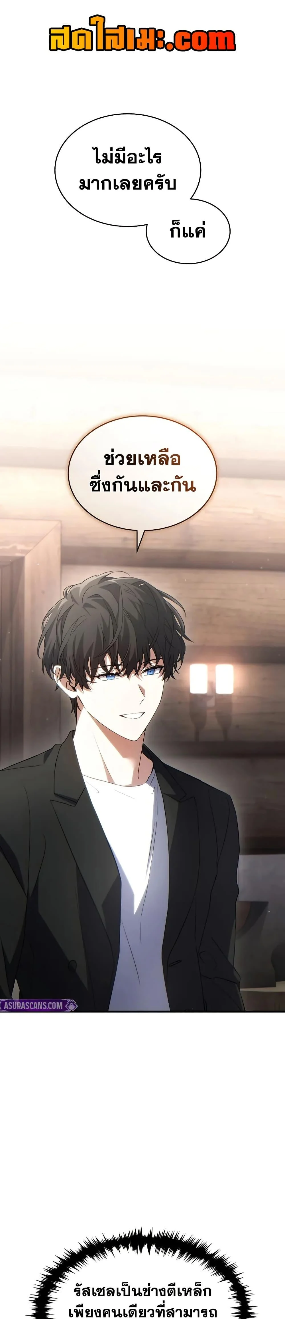 The Max-Level Player 100th Regression ตอนที่ 66 page 0