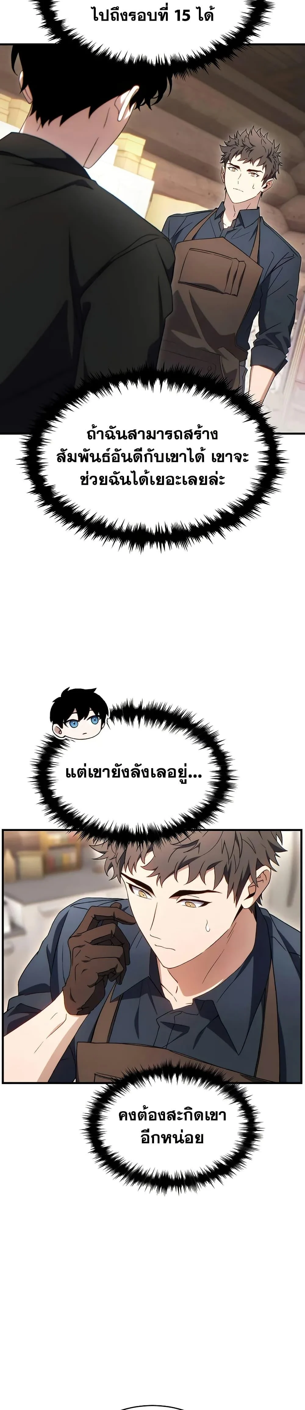 The Max-Level Player 100th Regression ตอนที่ 66 page 1