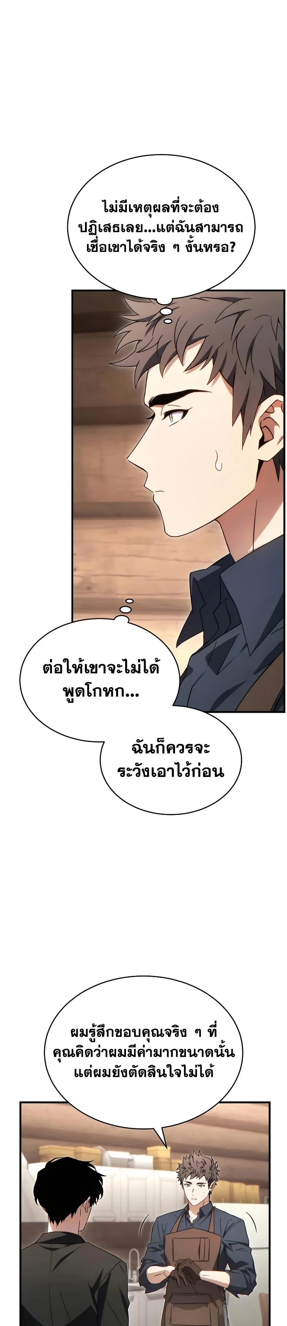 The Max-Level Player 100th Regression ตอนที่ 66 page 3