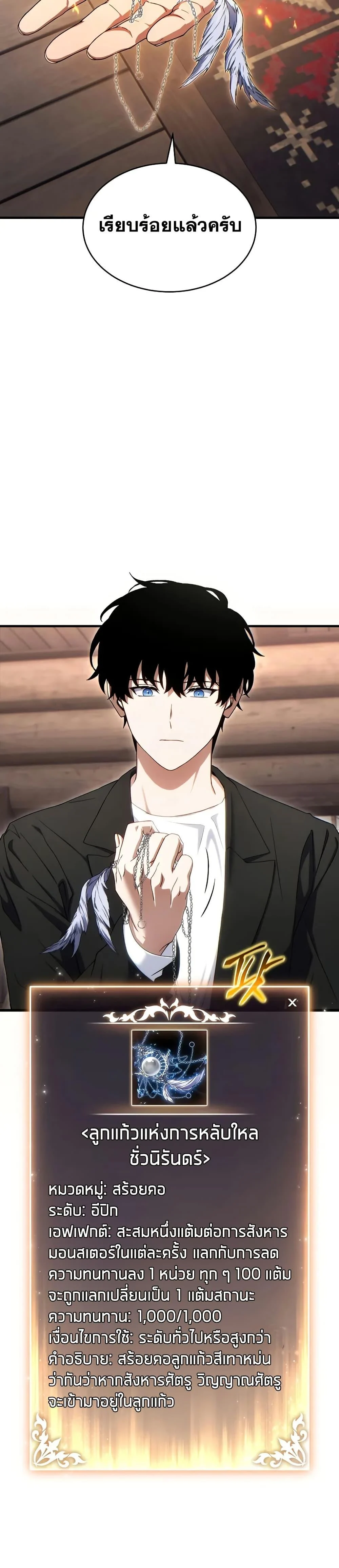 The Max-Level Player 100th Regression ตอนที่ 66 page 7