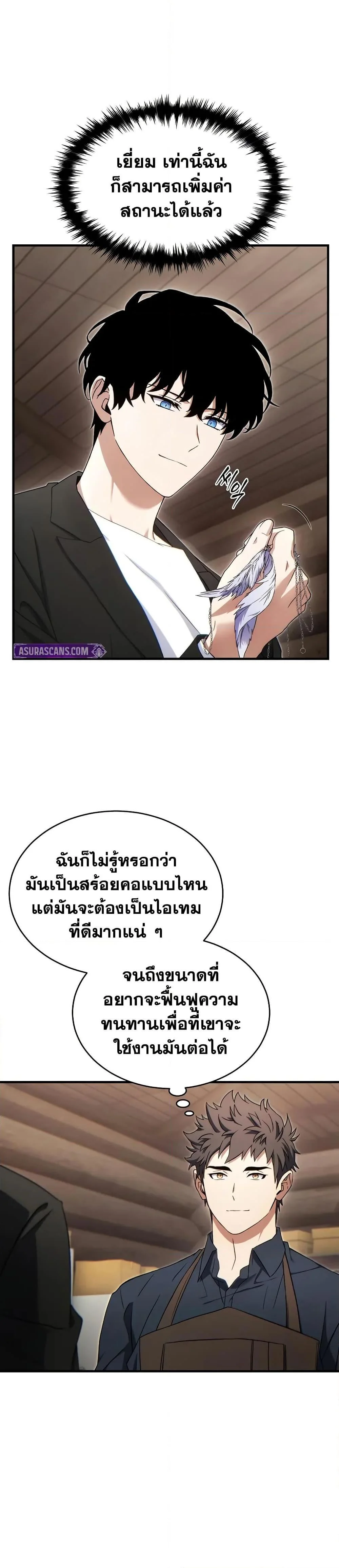 The Max-Level Player 100th Regression ตอนที่ 66 page 8