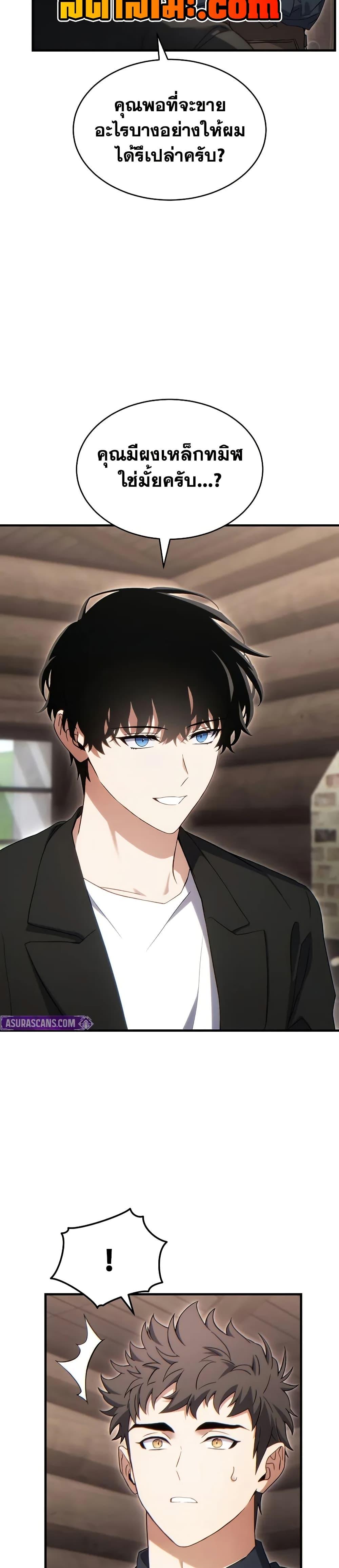 The Max-Level Player 100th Regression ตอนที่ 66 page 12