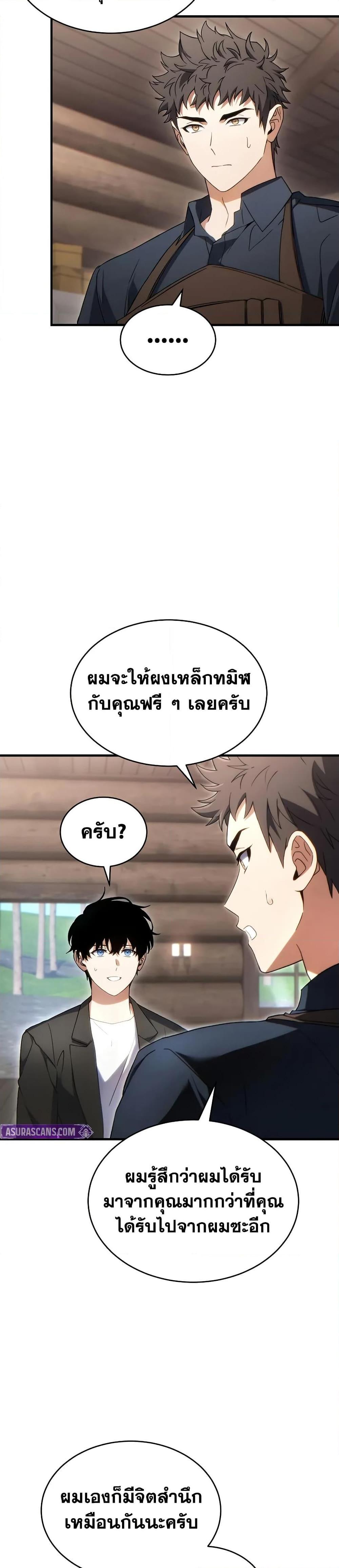 The Max-Level Player 100th Regression ตอนที่ 66 page 15