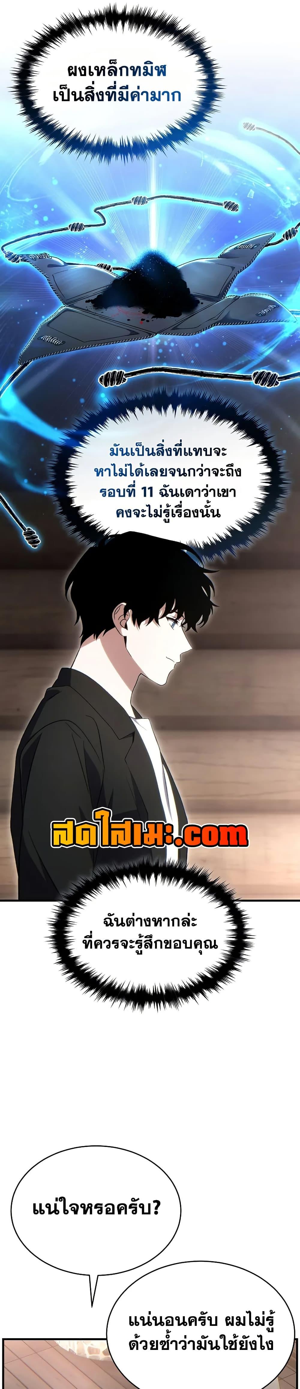 The Max-Level Player 100th Regression ตอนที่ 66 page 17