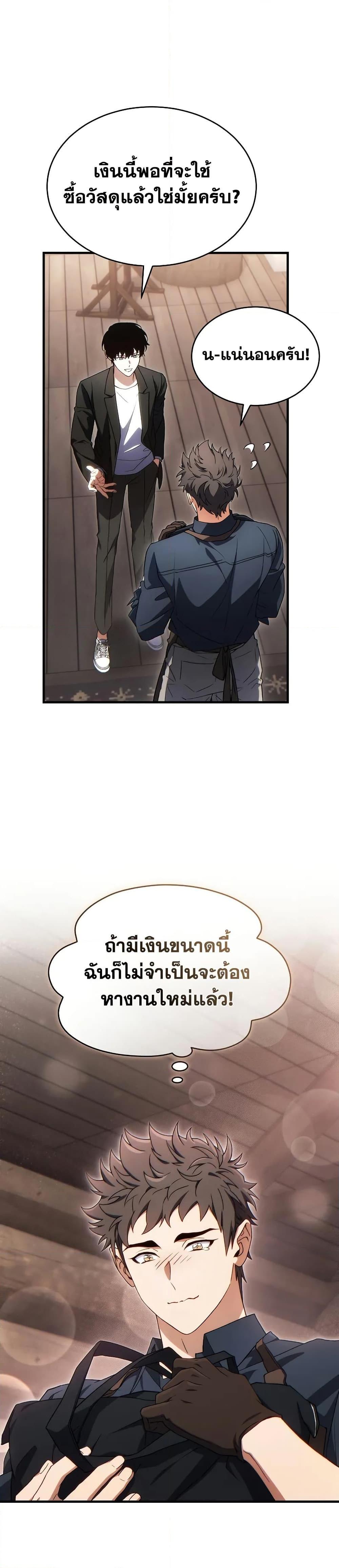 The Max-Level Player 100th Regression ตอนที่ 66 page 21