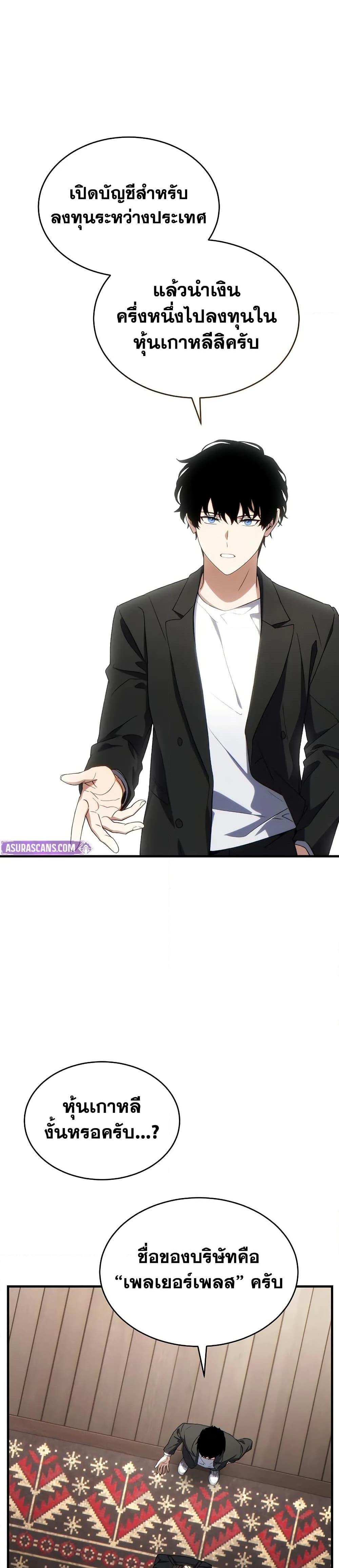 The Max-Level Player 100th Regression ตอนที่ 66 page 23