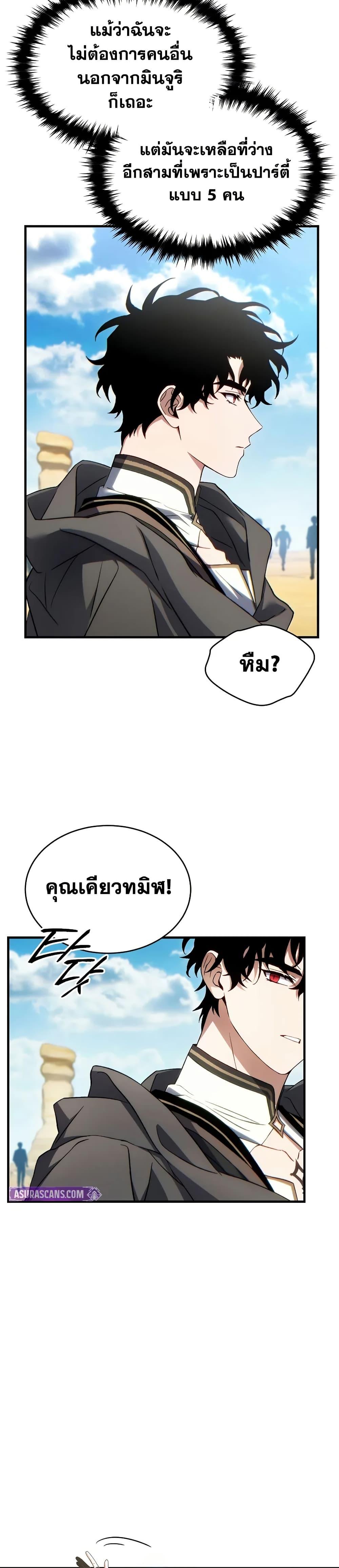 The Max-Level Player 100th Regression ตอนที่ 66 page 30