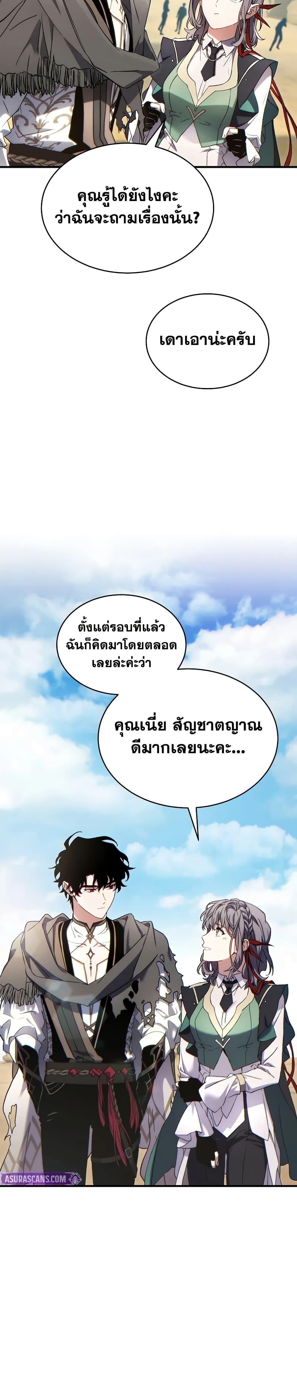 The Max-Level Player 100th Regression ตอนที่ 66 page 35