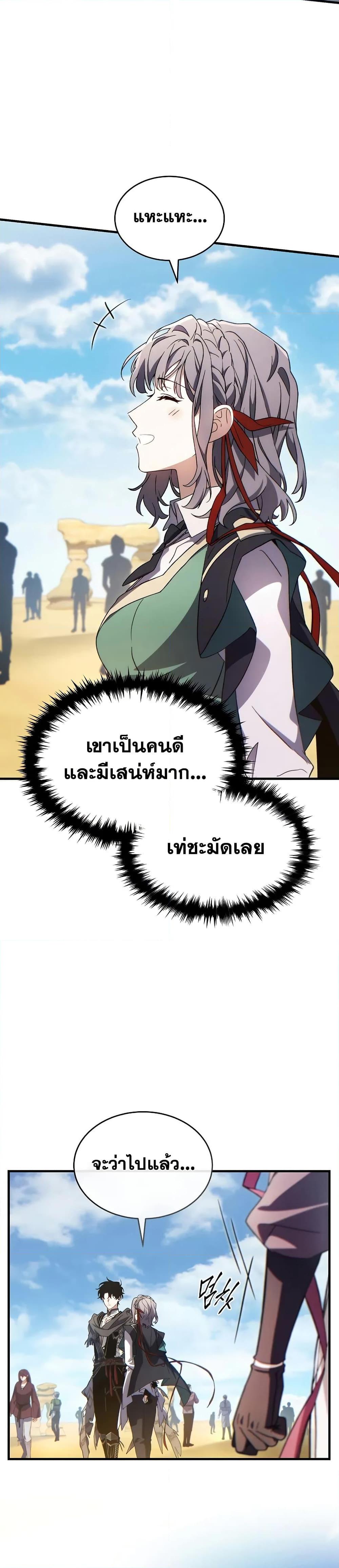 The Max-Level Player 100th Regression ตอนที่ 66 page 38