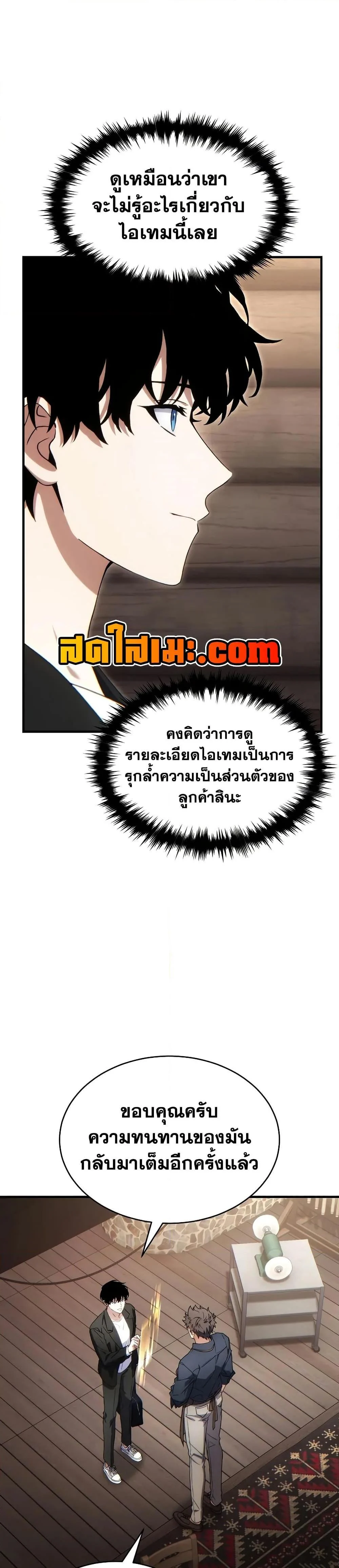 The Max-Level Player 100th Regression ตอนที่ 67 page 9