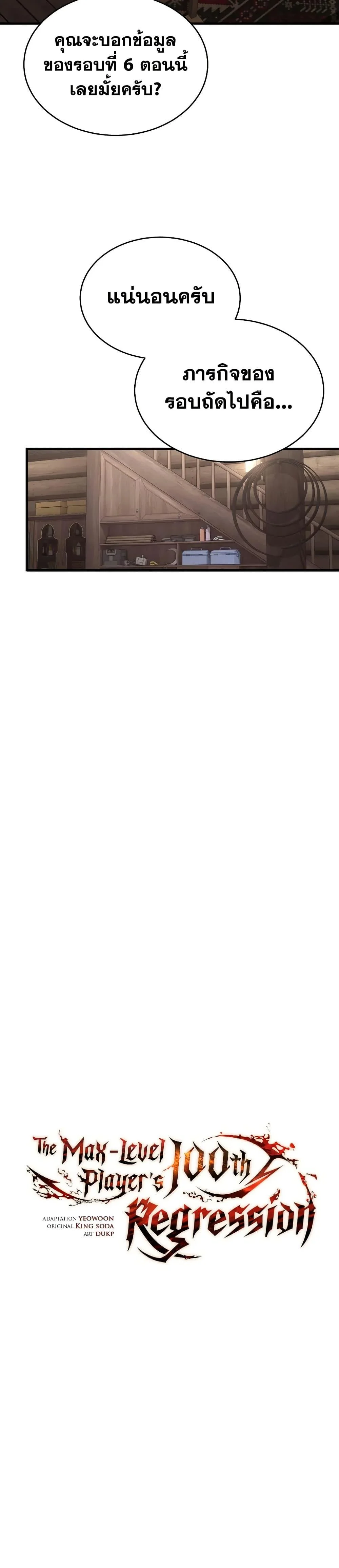 The Max-Level Player 100th Regression ตอนที่ 67 page 10