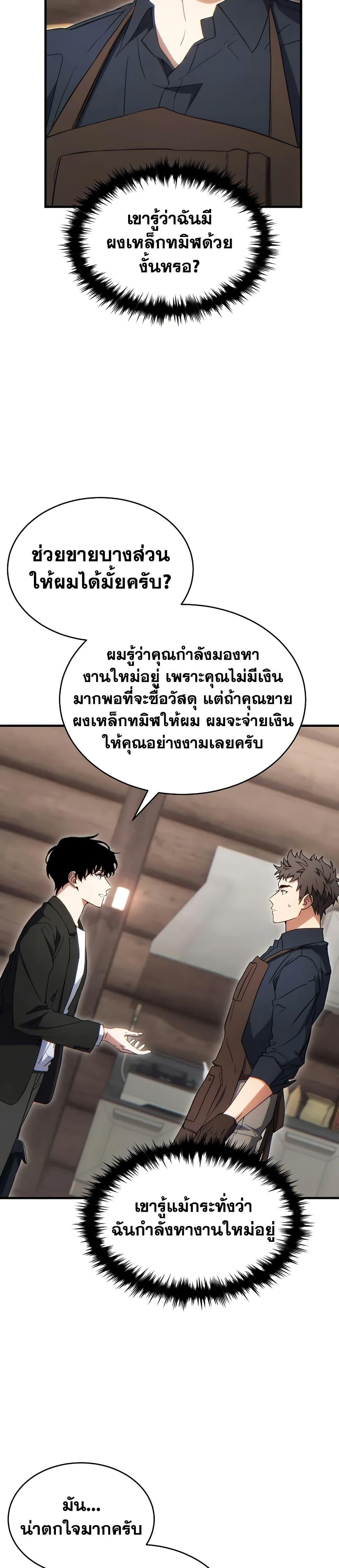 The Max-Level Player 100th Regression ตอนที่ 67 page 13
