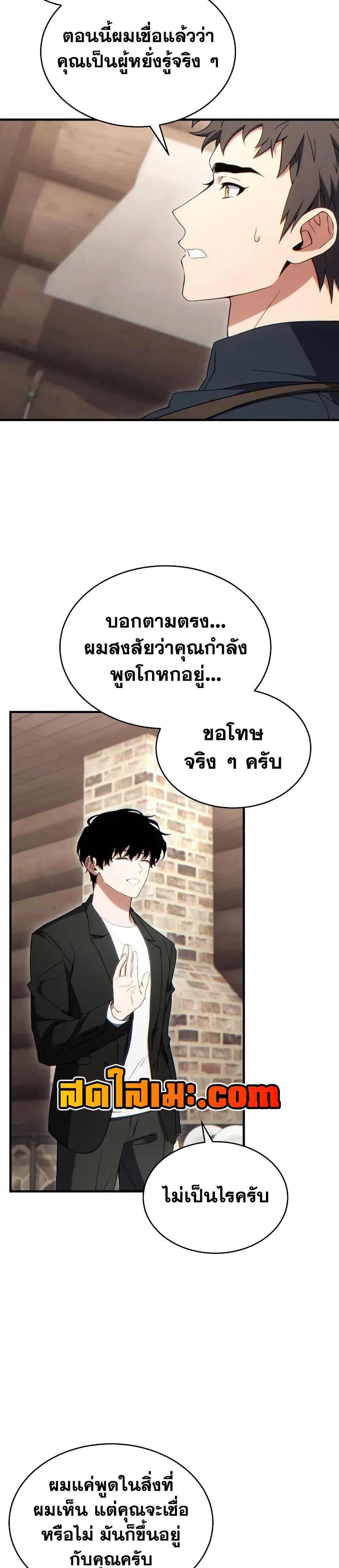 The Max-Level Player 100th Regression ตอนที่ 67 page 14