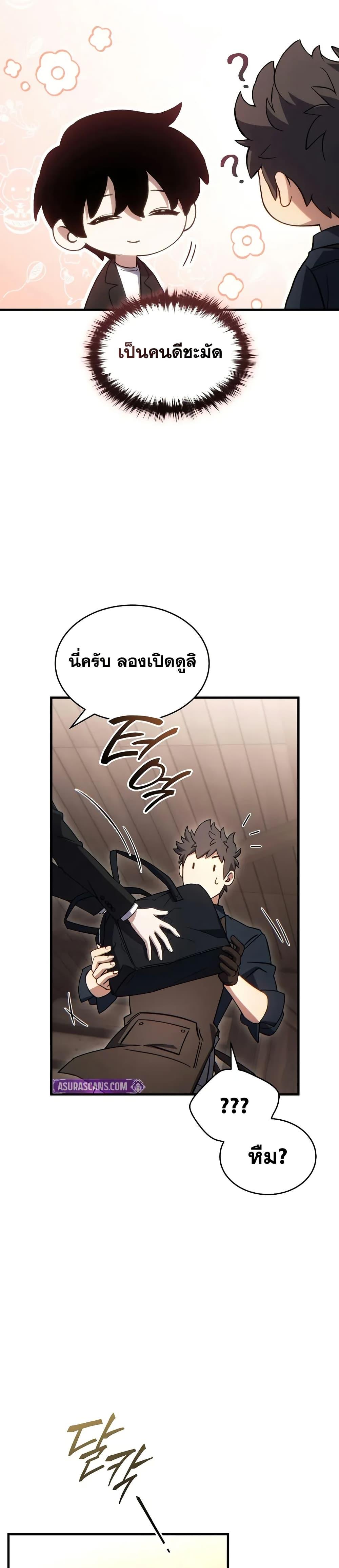 The Max-Level Player 100th Regression ตอนที่ 67 page 19
