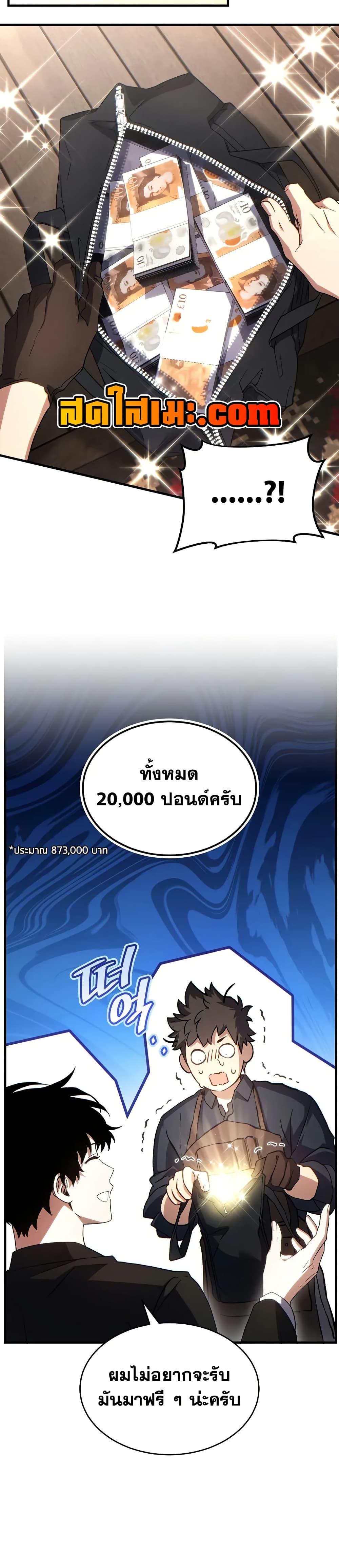 The Max-Level Player 100th Regression ตอนที่ 67 page 20