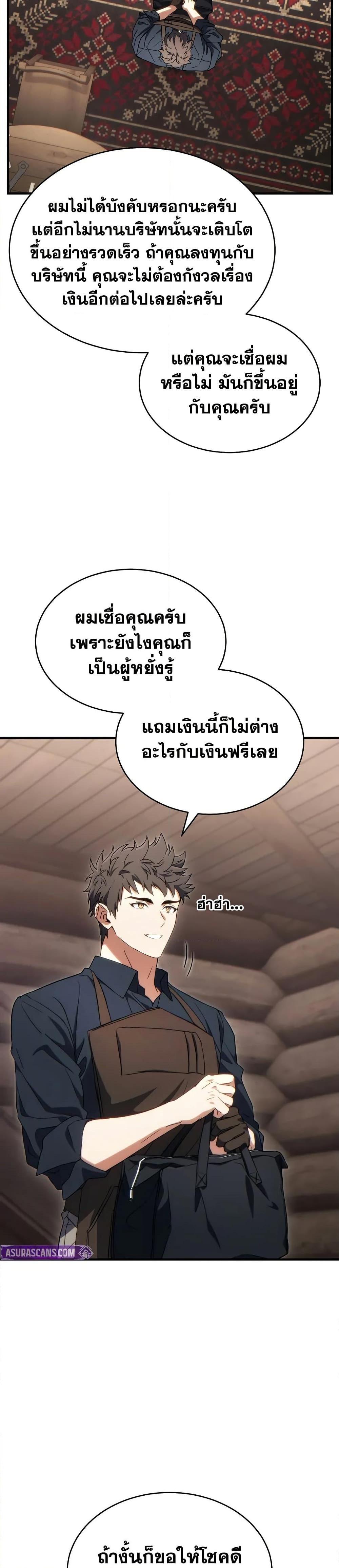 The Max-Level Player 100th Regression ตอนที่ 67 page 24