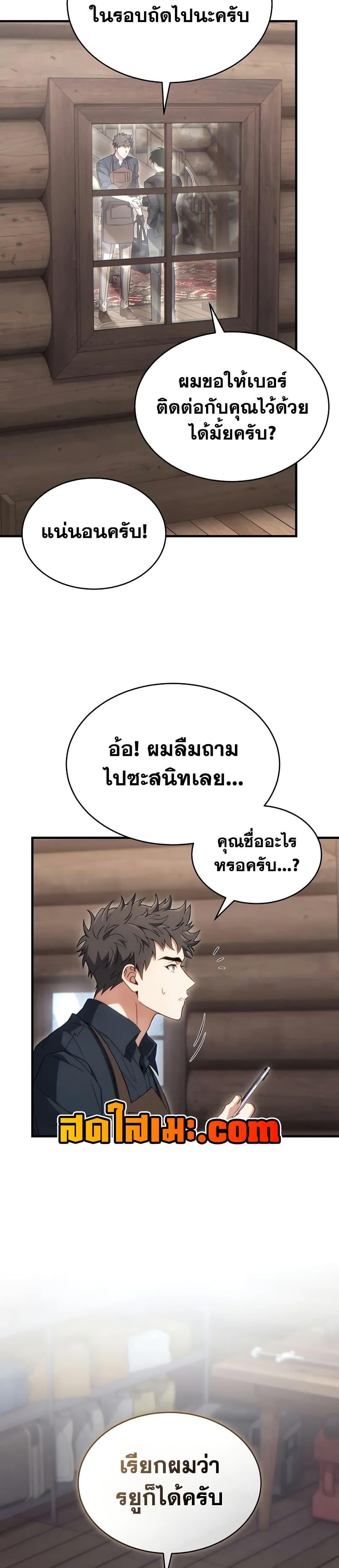 The Max-Level Player 100th Regression ตอนที่ 67 page 25