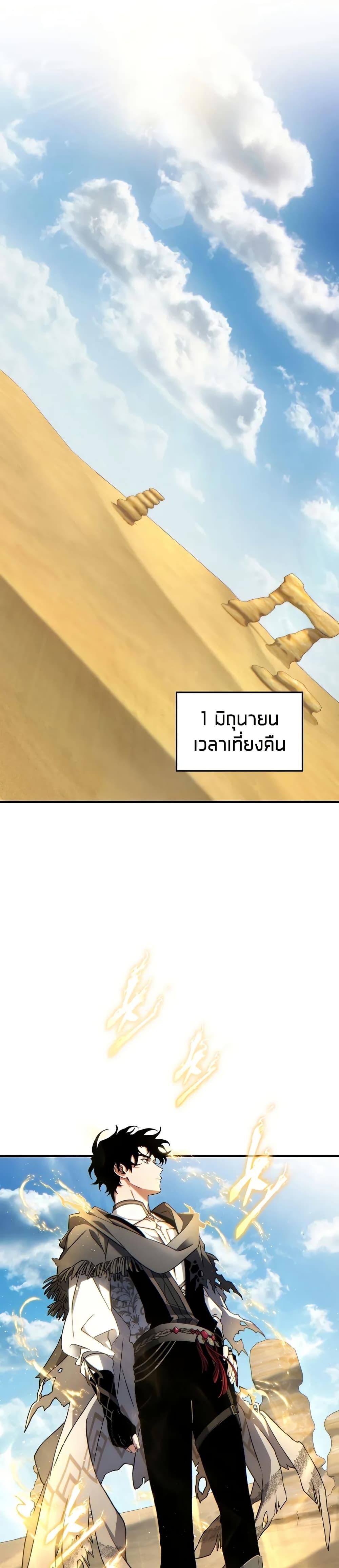 The Max-Level Player 100th Regression ตอนที่ 67 page 27