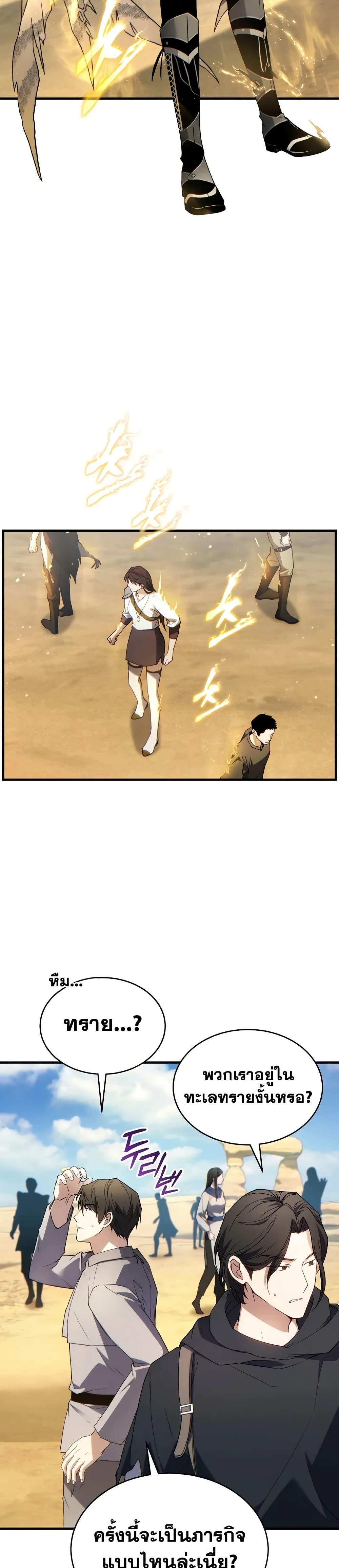 The Max-Level Player 100th Regression ตอนที่ 67 page 28