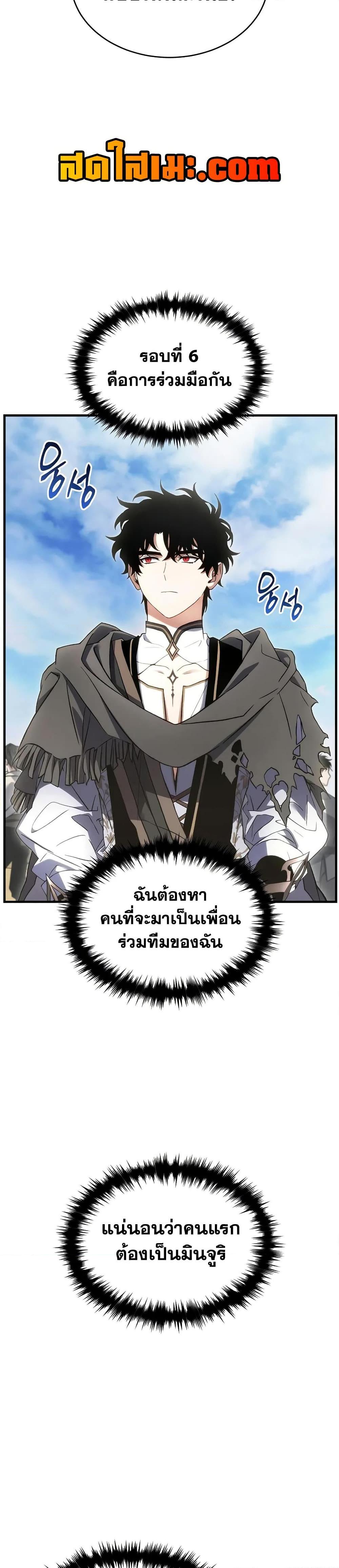 The Max-Level Player 100th Regression ตอนที่ 67 page 29
