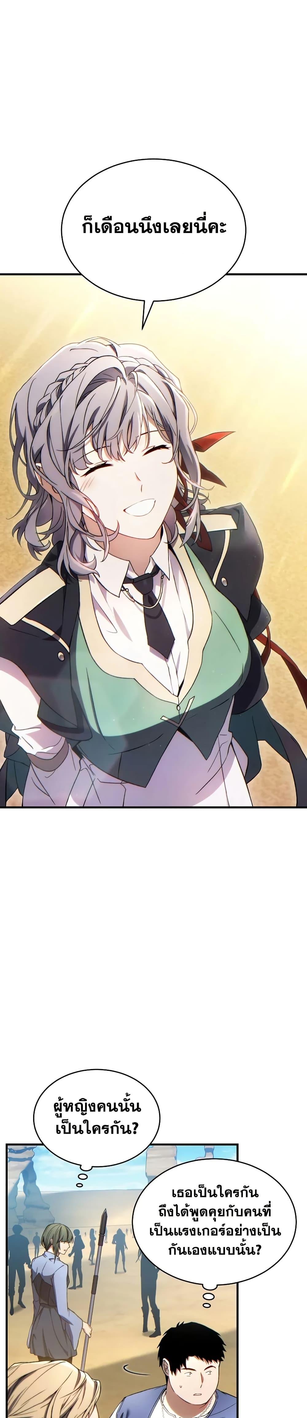 The Max-Level Player 100th Regression ตอนที่ 67 page 32