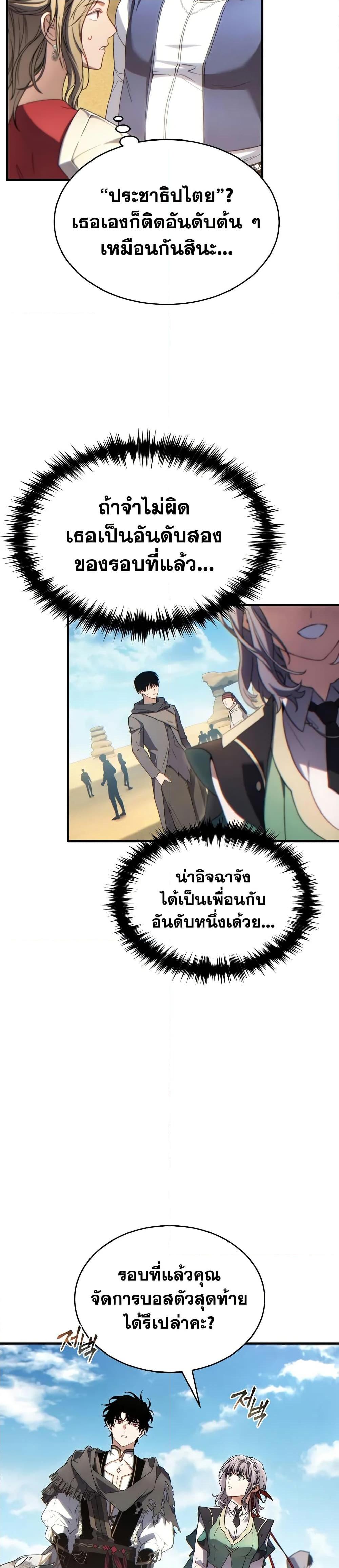 The Max-Level Player 100th Regression ตอนที่ 67 page 33