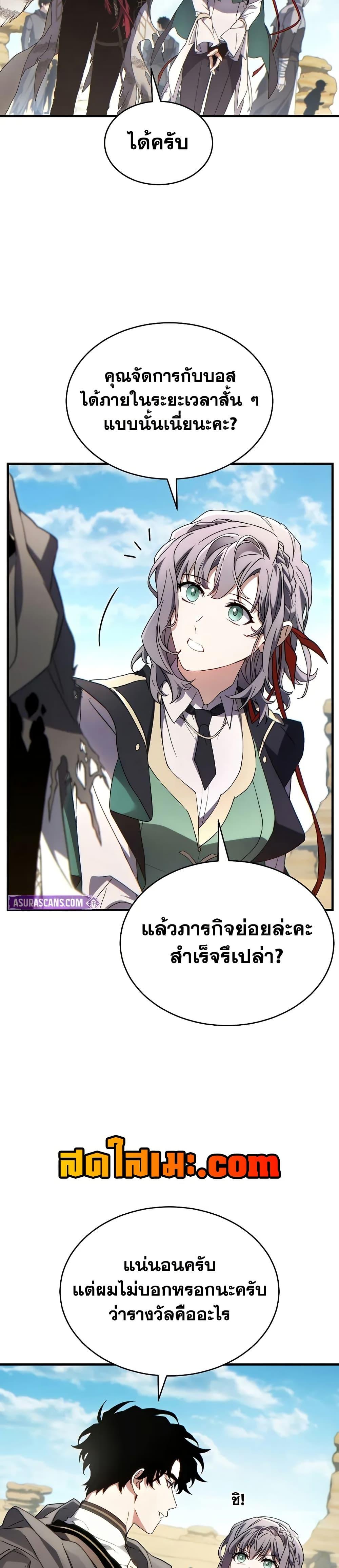 The Max-Level Player 100th Regression ตอนที่ 67 page 34