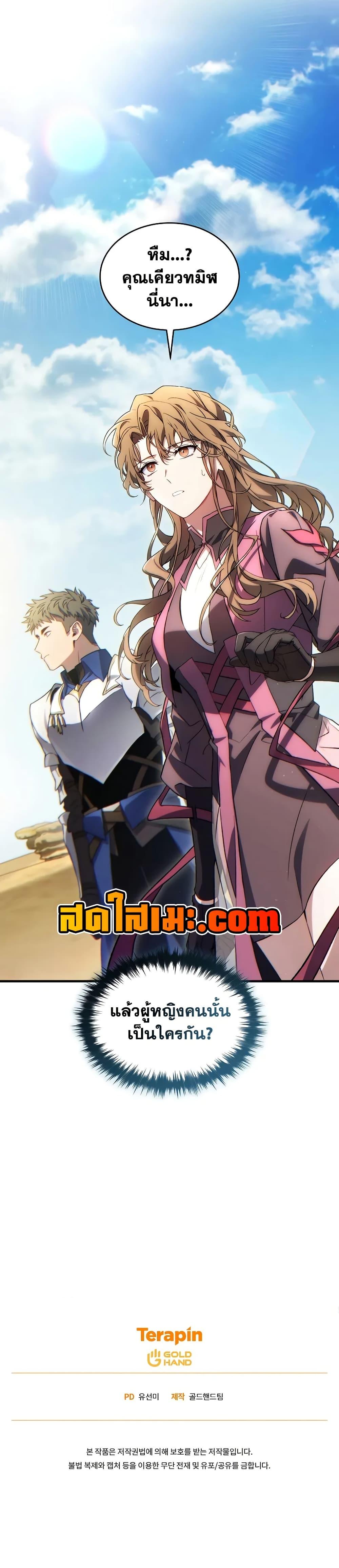 The Max-Level Player 100th Regression ตอนที่ 67 page 39