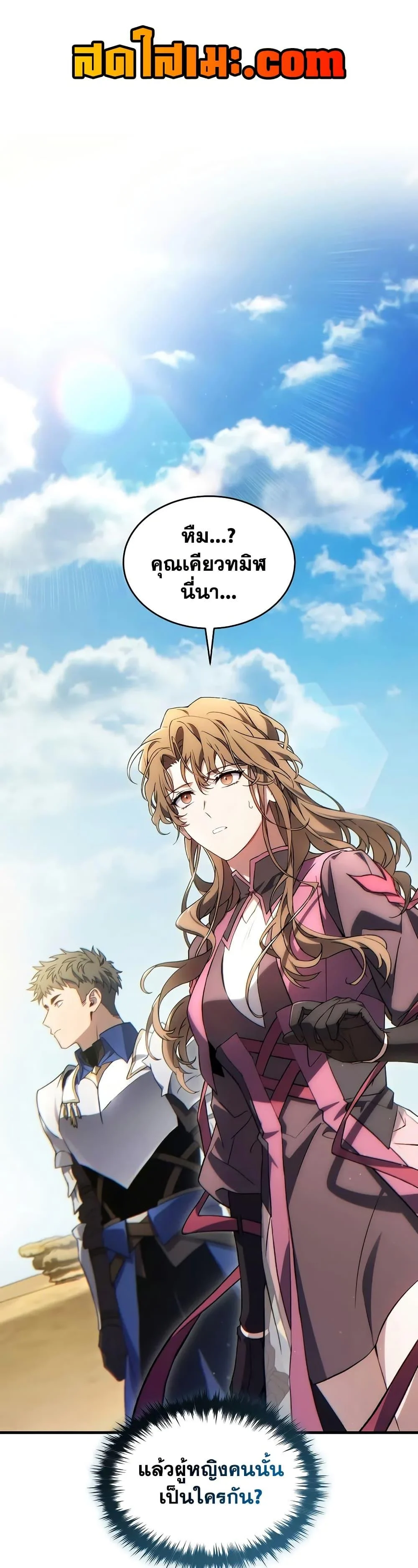 The Max-Level Player 100th Regression ตอนที่ 68 page 0