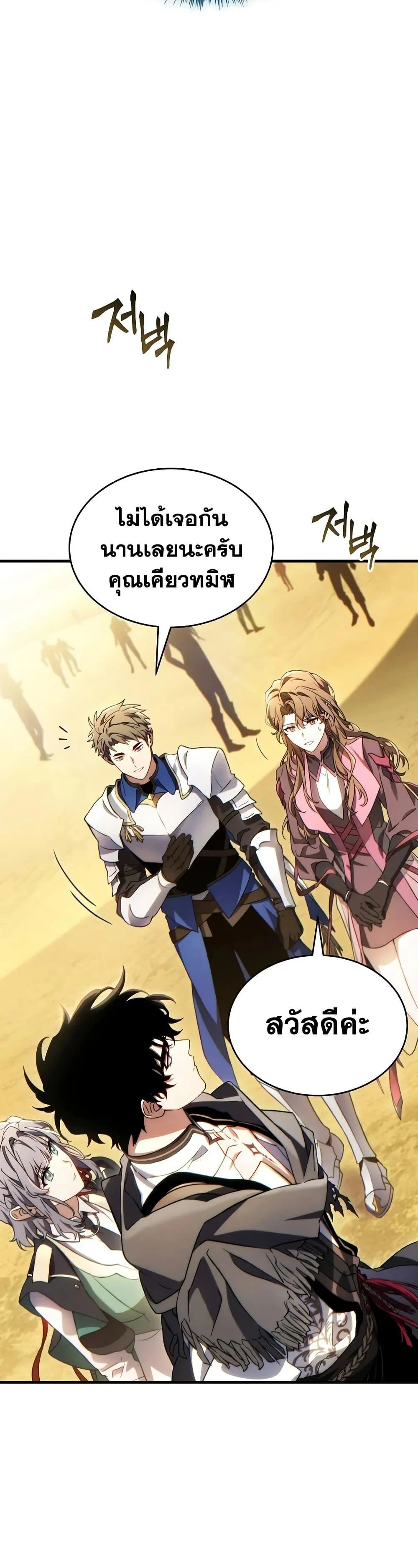 The Max-Level Player 100th Regression ตอนที่ 68 page 1