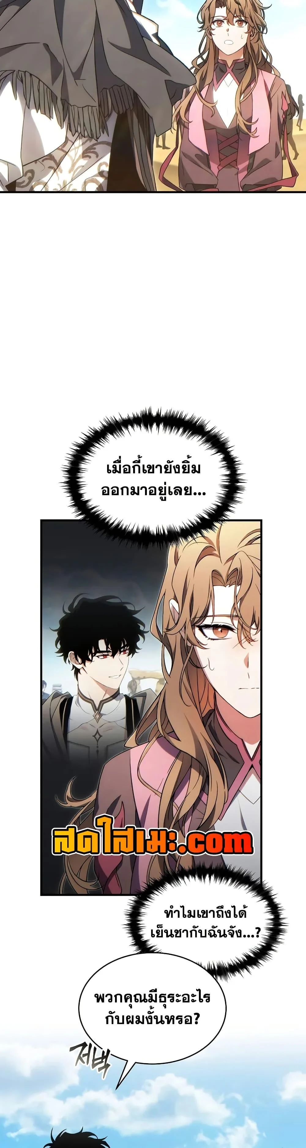 The Max-Level Player 100th Regression ตอนที่ 68 page 3