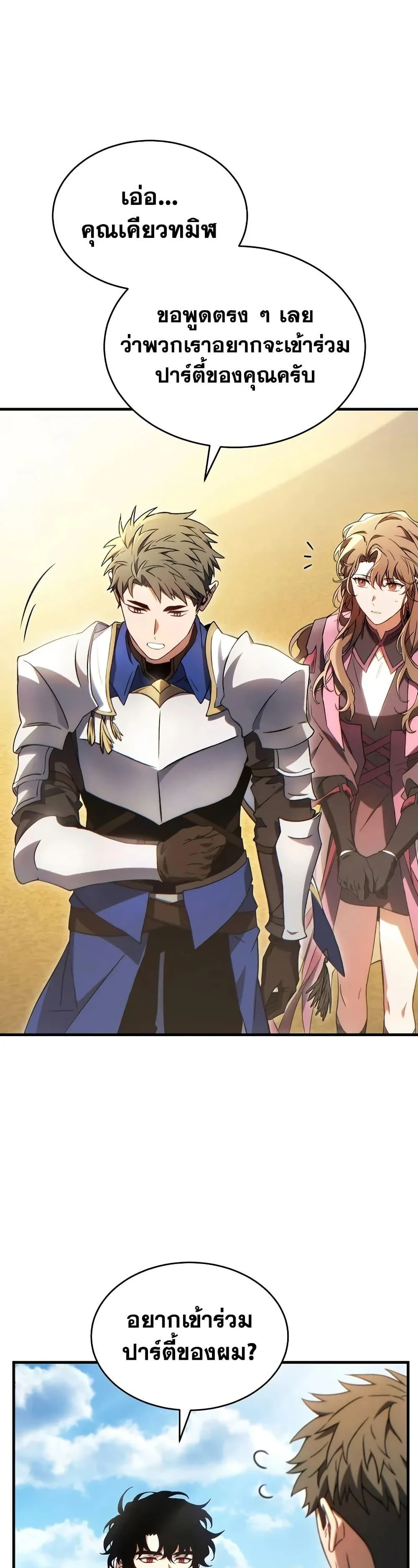 The Max-Level Player 100th Regression ตอนที่ 68 page 5