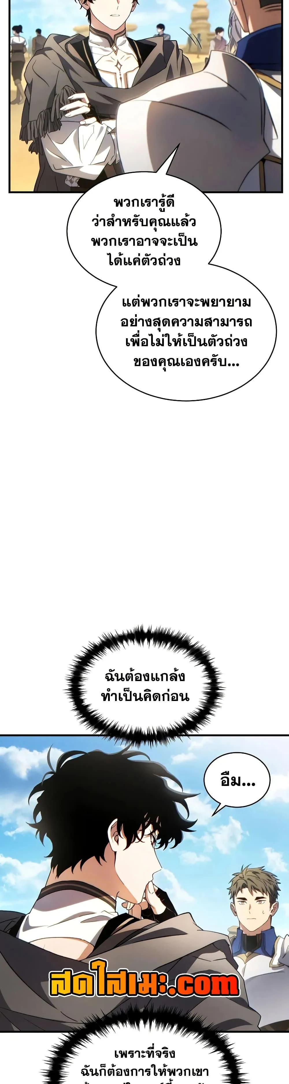 The Max-Level Player 100th Regression ตอนที่ 68 page 6