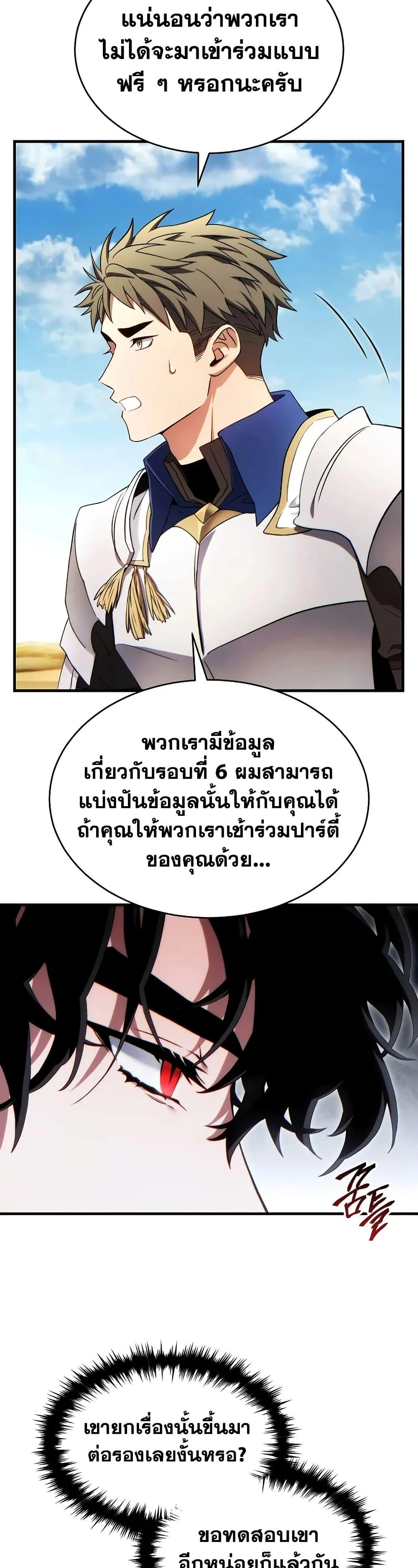 The Max-Level Player 100th Regression ตอนที่ 68 page 8