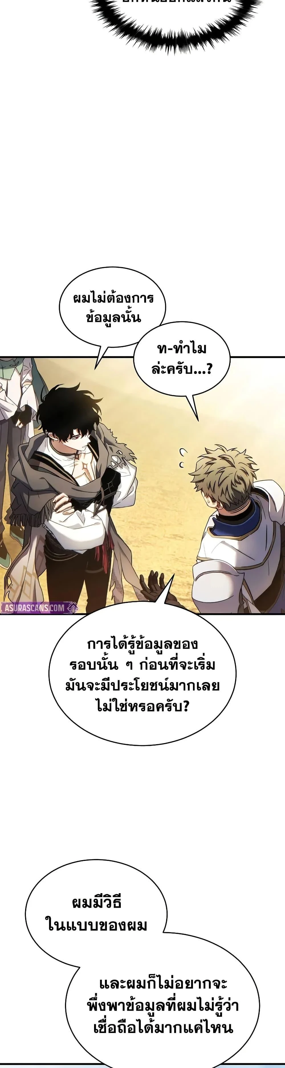 The Max-Level Player 100th Regression ตอนที่ 68 page 9