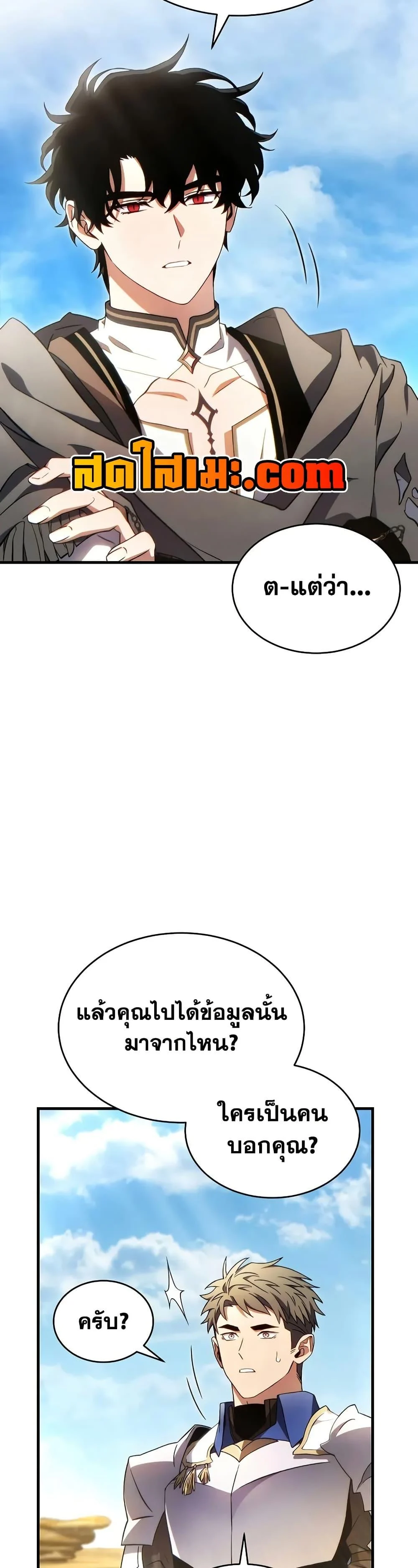 The Max-Level Player 100th Regression ตอนที่ 68 page 10
