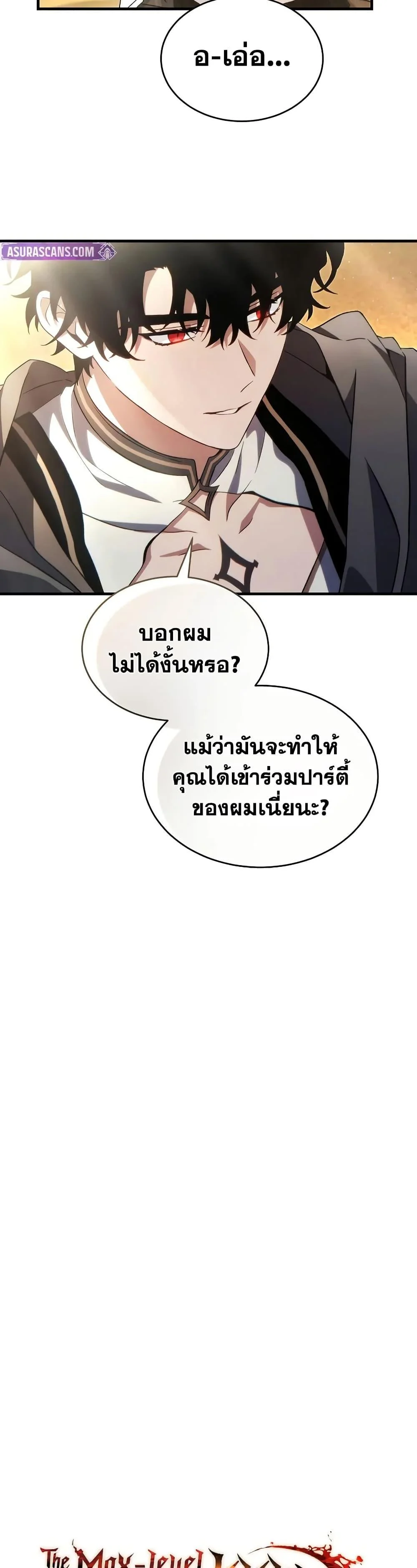 The Max-Level Player 100th Regression ตอนที่ 68 page 11